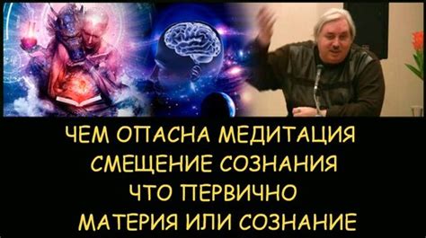 Н.Левашов: Чем опасна медитация. Что первично материя или сознание ...