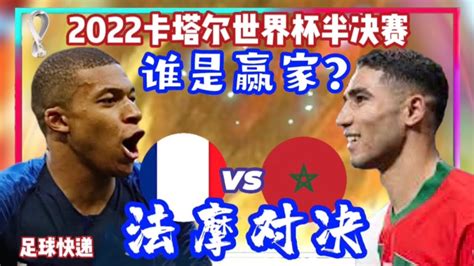 Vs France Vs Morocco World Cup Semi Final