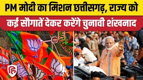 Pm Modi Raipur Visit पीएम मोदी के Chhattisgarh आने का समय बदला