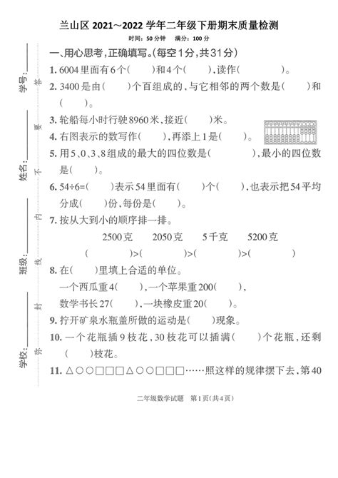 山东省临沂市兰山区2021 2022学年人教版小学数学二年级下册《期末考试试题》pdf版（含答案） 21世纪教育网