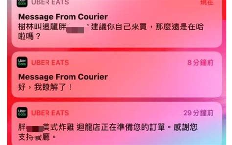 深夜點外送炸雞，外送員傳簡訊嗆聲要怎麼辦？