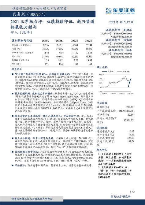 2021三季报点评：业绩持续印证，新兴渠道拓展较为顺利 洞见研报 行业报告