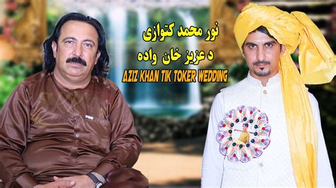 Noor Mohammad Katawazai New Songs 2024 Kha Zawan Aziz Khan Da Nan Ya