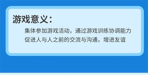 趣味拓展游戏 蒙眼互打 游戏规则以及操作说明 七维卓越