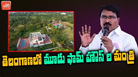 Raghunandan Rao Reveals Minister Niranjan Reddy Farm House Secret Kcr