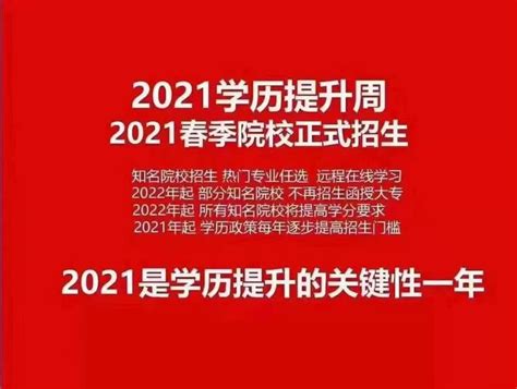 2021年成人高考，选择我们！！！ 知乎