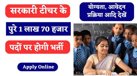 Bihar Teacher Vacancy 2023 बिहार शिक्षक 170461 पदों पर भर्ती शुरू