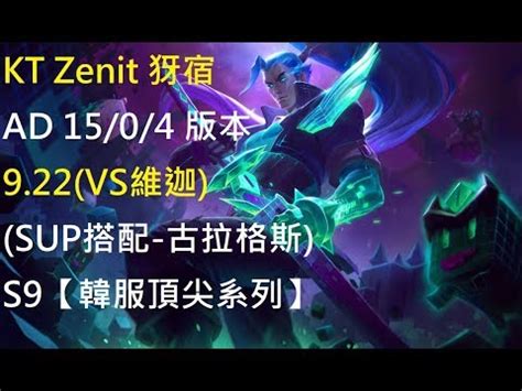 S Kt Zenit Yasuo Ad Vs Sup Youtube