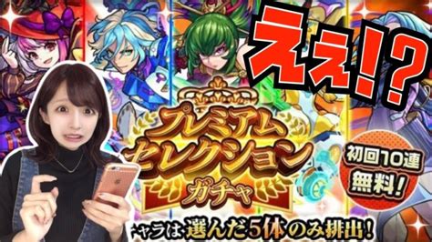 【モンスト】確定演出キターーー！！！これは神ガチャか？？？【プレミアムセレクションガチャ】 │ モンスト動画まとめサイト