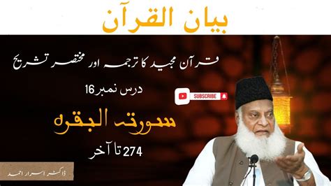 Bayan Ul Quran Surah Al Baqarah To End Ayat Dr Israr Ahmad