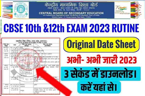 Cbse Board Exams Date Sheet Cbse Th Th Board Exam Final