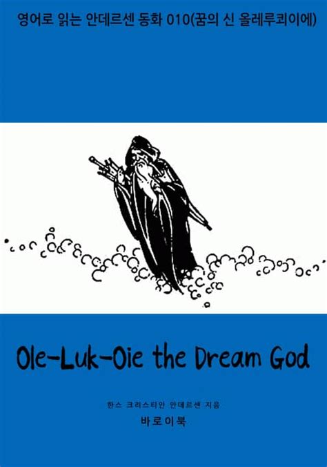 Ole Luk Oie The Dream God