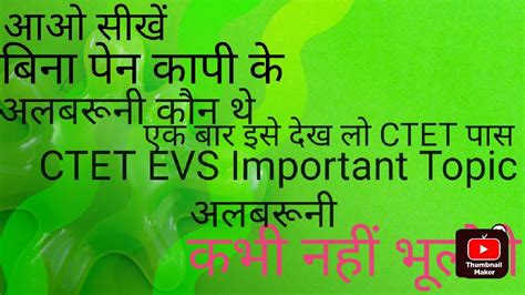 Ctet Evs Important Topic Ctet Ctet