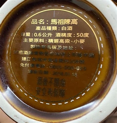 黃龍藥酒馬祖高粱馬祖10年陳高 P9品酒網