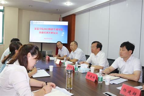 深蓝学院举行2023级新生辅导员岗前培训开班仪式