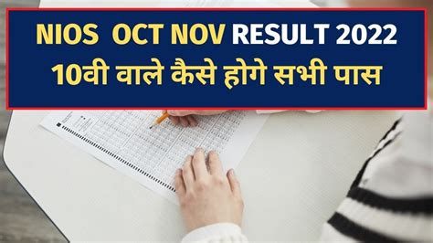 Nios Result October November 2022 Nios Result 2022 Class 10 Nios Result 2022 Kab Ayenga