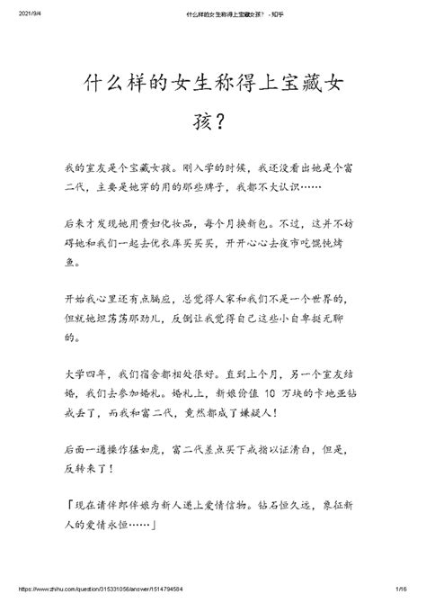 什么样的女生称得上宝藏女孩 知乎 有哪些让你有感触的历史人物 知乎 如何在中国式饭局上混得如鱼得水 知乎 什么样