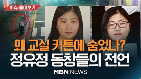 단독 정유정 안경벗은 졸업사진 공개고교 동창들의 증언은 가방에서 물 같은 게 새서정유정 신고한 택시기사가 밝힌