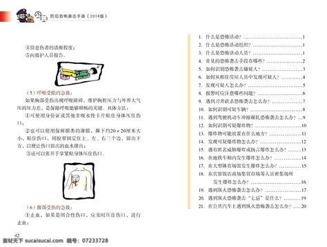 防范恐怖袭击手册素材图片下载 素材编号07233728 素材天下图库