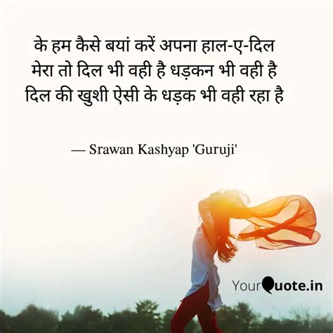 के हम कैसे बयां करें अपना Quotes And Writings By Srawan Kashyap Yourquote