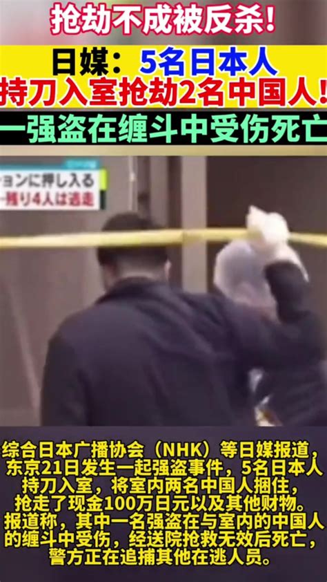 5名日本人持刀入室抢劫2名中国人，一强盗在缠斗中受伤死亡高清1080p在线观看平台腾讯视频