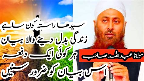 Molana Ibadullah Sahab Bayan 2024 مولانا عبداللہ صاحب بیان Life