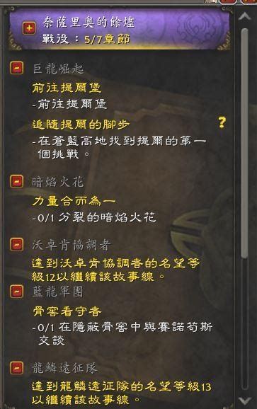 【問題】求助：澤斯克拉密庫起始任務 Wow 魔獸世界 哈啦板 巴哈姆特