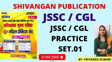 SHIVANGAN PUBLICATION JSSC PRACTICE SET JSSC CGL PRACTICE SET 01