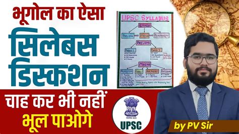 Ias का ऐसा Syllabus कोई नहीं समझायेगा Upsc Geography Syllabus Analysis By Pv Sir Ojaank Ias