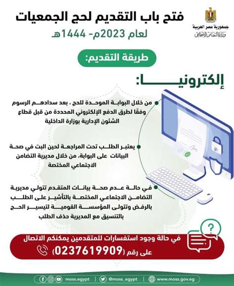 التضامن تعلن عن بدء التقديم لحج الجمعيات الأهلية 2023 اعرف التفاصيل