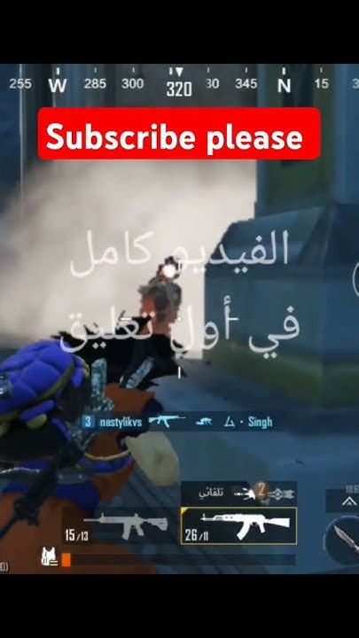 الفيديو كامل في أول تعليق🔥🔥🔥 Pubgmobile ببجيموبايل ببجي Pubg