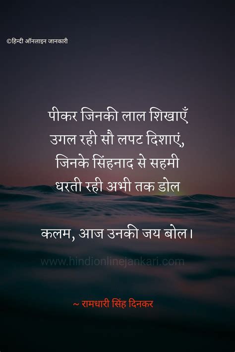 Ramdhari Singh Dinkar Motivational Quotes