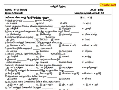 6th Standard Tamil Practice Test Question Paper Dharmapuri