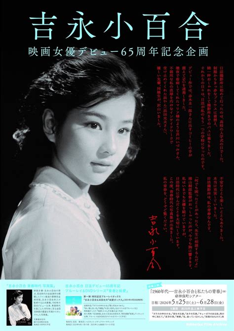 吉永小百合 日活デビュー65周年記念ブルーレイ＆dvdシリーズ『青春と純愛』blu Ray＆＆dvdが発売決定！ 株式会社ハピネットの