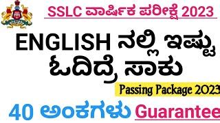 SSLC ENGLISH PASSING PACKAGE 2023 ಇಗಲಷ ಪಸಗ ಪ Doovi