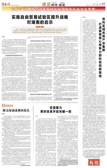 实施自由贸易试验区提升战略对湖南的启示 湖南日报数字报刊