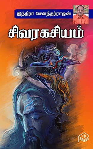 Sivaragasiyam Tamil Edition EBook Indira Soundarajan Amazon In