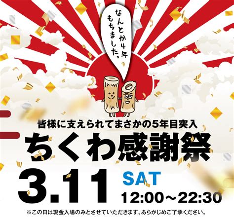 ちくわフィルム On Twitter 【来店時間変更】 「ちくわ4周年感謝祭」 来店ゲスト第一弾の発表です。 なんと やっくん（12 30