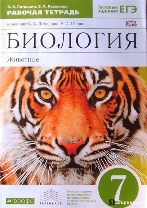 Биология Учебник 7 Латюшин Pdf - instructionarea