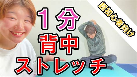 1分間で出来る背中のストレッチを紹介in多摩センター ～パーソナルストレッチ専門～body Make Salon Luxe ボディメイクサロンラグゼ