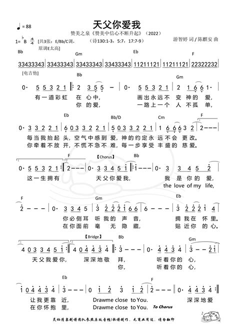 赞美之泉歌谱 第545首 天父你爱我（bb调）和弦简谱 空中相遇