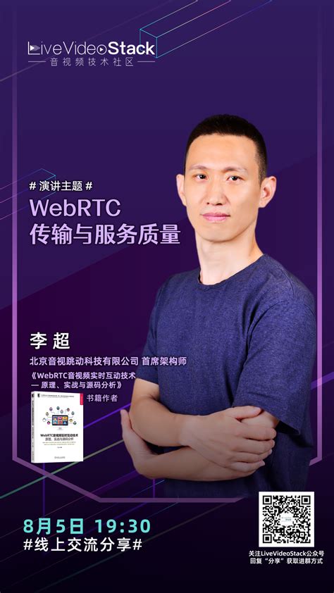 【线上分享】webrtc传输与服务质量 Csdn博客