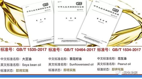 大豆油、花生油、葵花籽油三项新国标即将实施，影响深远意义重大！