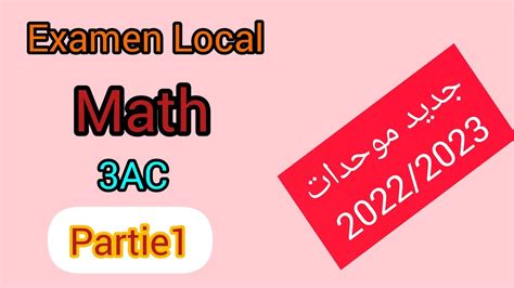 Examen Local Math 3AC Partie1 2022 2023 YouTube