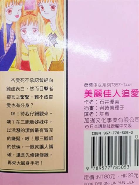 【月界1s】美麗佳人追愛記－求愛姐妹花1．初版．自有書（絕版）石井優美加珈出版口袋小說 〖言情小說〗dfb Yahoo奇摩拍賣