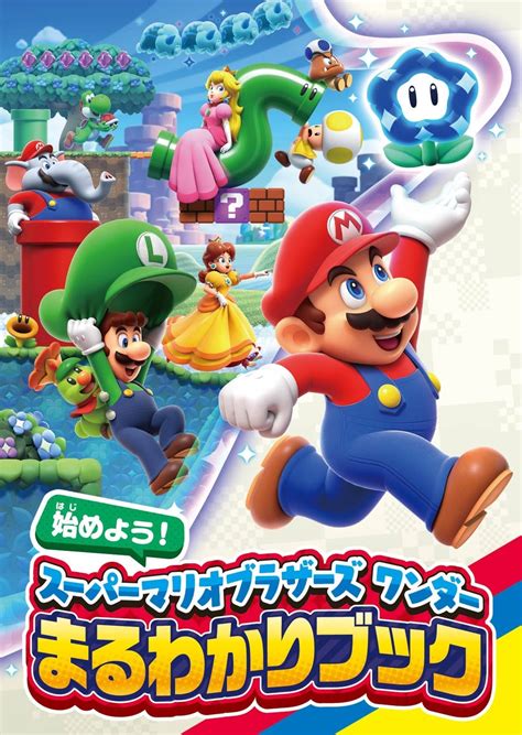 『スーパーマリオブラザーズ ワンダー』84ページ小冊子＆『マリオカート アーケードグランプリ デラックス』スペシャルコード付き！ 『てれびげーむマガジン January 2024』12月1日