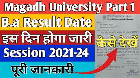 Ba Part 1 Ka Result Kab Aayega Magadh University Magadh University