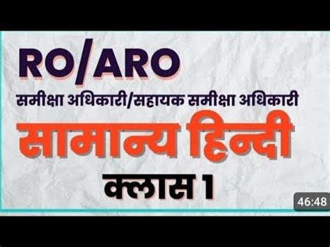 UP RO ARO Samiksha Adhikari Sahayak Samiksha Adhikari UPPSC Hindi Paper