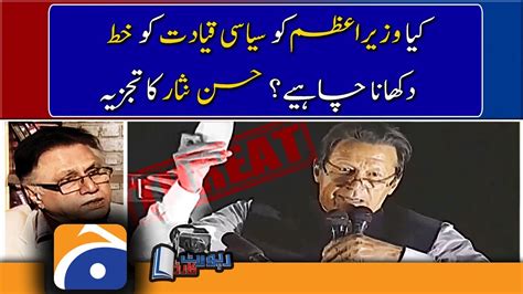 Hassan Nisar Analysis Should Pm Imran Show The Letter To The