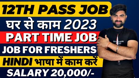 12th Pass Jobs Online Jobs At Home Work From Home Jobs Part Time